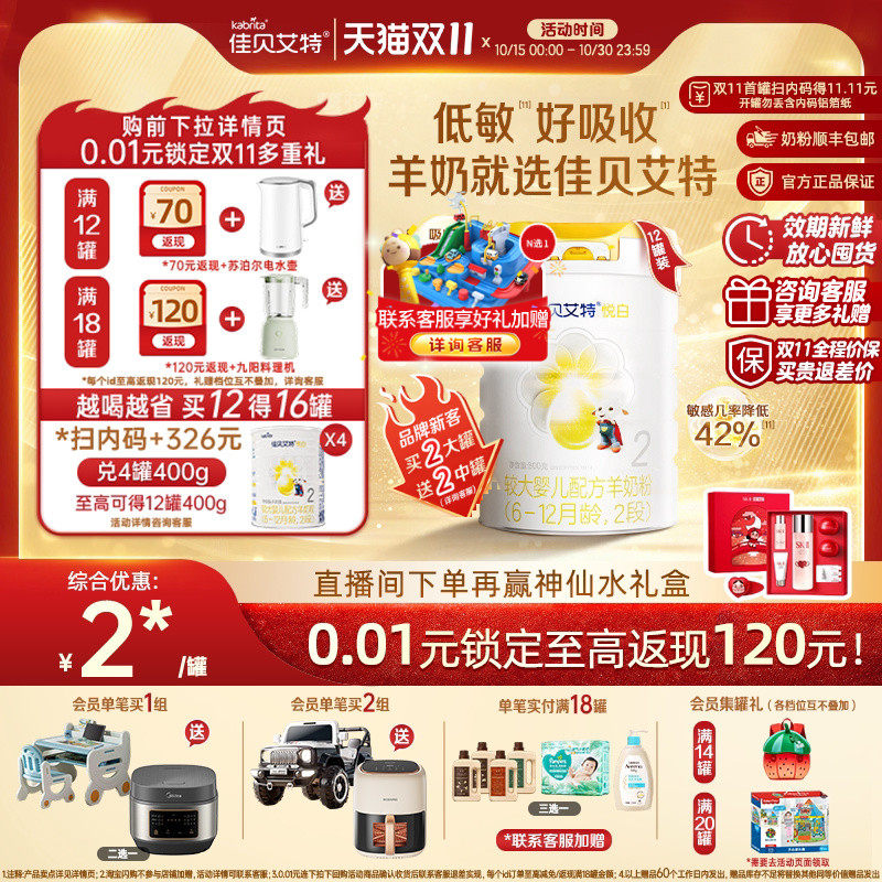 [双11狂欢]佳贝艾特悦白2段较大婴儿羊奶粉800g*12官方荷兰进口