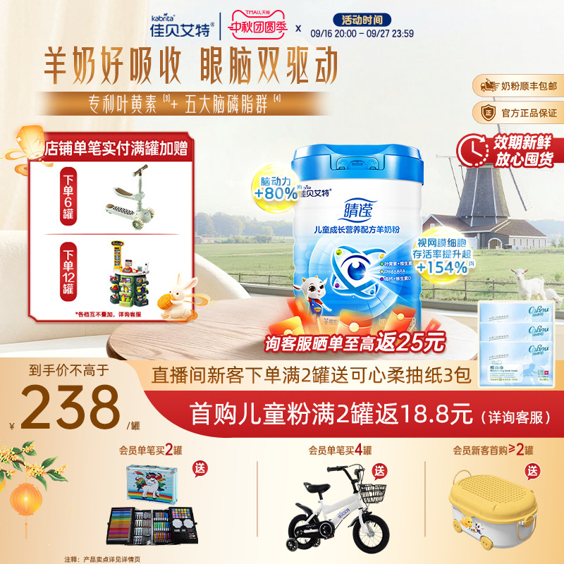 佳贝艾特旗舰店3-12岁配方羊奶粉图片
