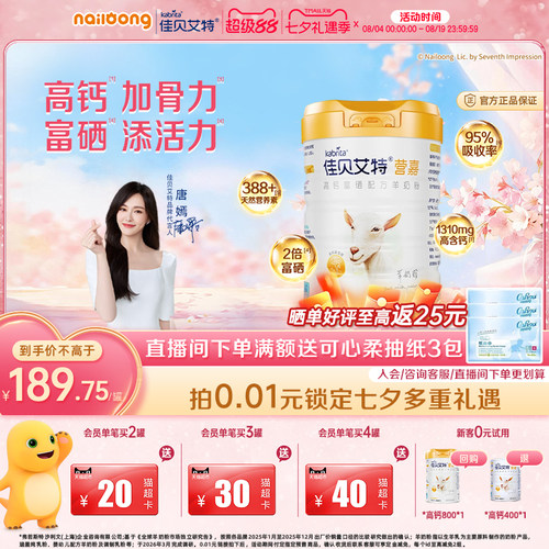 佳贝艾特营嘉高钙富硒中老年奶粉