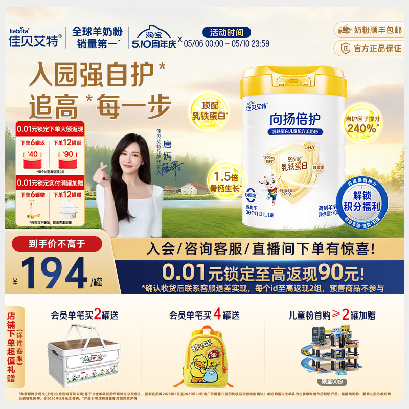 【新升级】佳贝艾特旗舰店向扬倍护乳铁蛋白儿童羊奶粉700g3-12岁