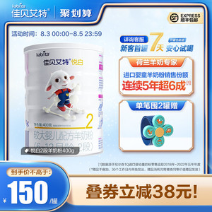 [顺丰包邮]佳贝艾特旗舰幼儿OPO配方羊奶粉2段6-12个月悦白400g