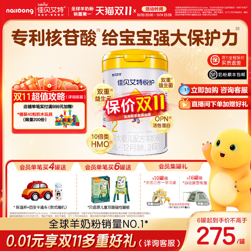 佳贝艾特 悦护2段婴儿配方羊奶粉700g罐装A2乳铁蛋白