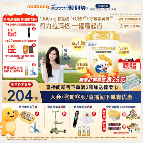 高钙高CBP含量奶粉助力儿童长高