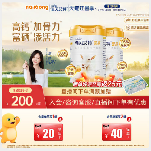 佳贝艾特青少年学生高钙羊奶粉