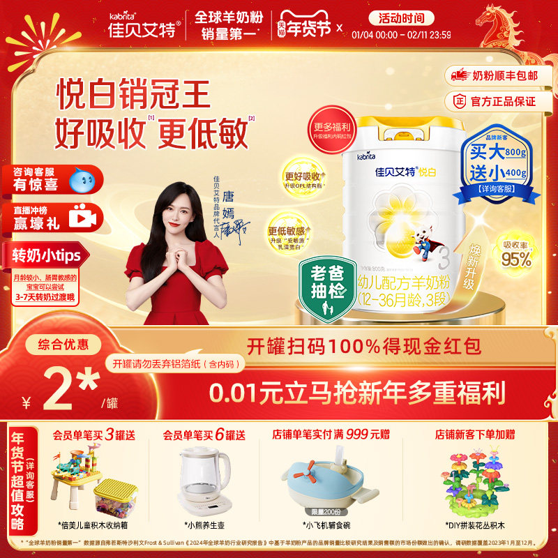 【焕新升级】佳贝艾特荷兰进口幼儿配方羊奶粉1-3岁3段悦白800g,婴童奶粉,婴幼儿羊奶粉,淘宝优惠券,粉丝福利购,淘宝优惠卷