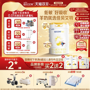 佳贝艾特悦白3段婴幼儿羊奶粉800g进口 双11 品牌新客买二送二