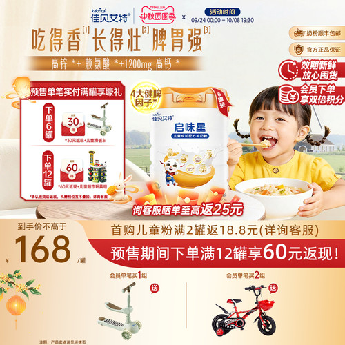 预售|佳贝艾特启味星儿童成长羊奶粉700g*6锌赖氨酸健脾因子钙