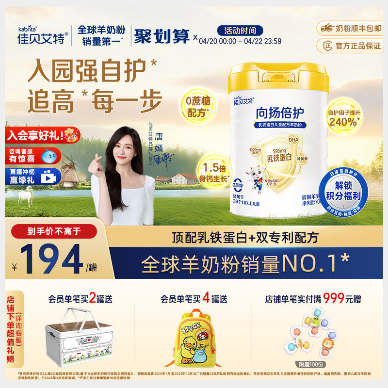 【新升级】佳贝艾特旗舰店向扬倍护乳铁蛋白儿童羊奶粉700g3-12岁