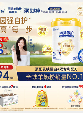 【新升级】佳贝艾特旗舰店向扬倍护乳铁蛋白儿童羊奶粉700g3-12岁