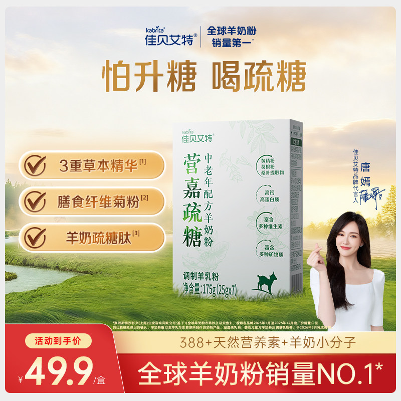 【新品】佳贝艾特官方旗舰店营嘉疏糖175g 青少中老年成人羊奶粉