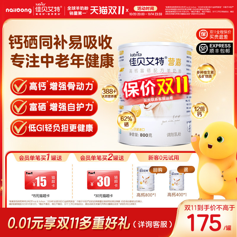 佳贝艾特官方旗舰店营嘉成人羊奶粉800g高钙富硒低gi咖啡/麦片/冲饮学生/成人/中老年羊奶粉原图主图