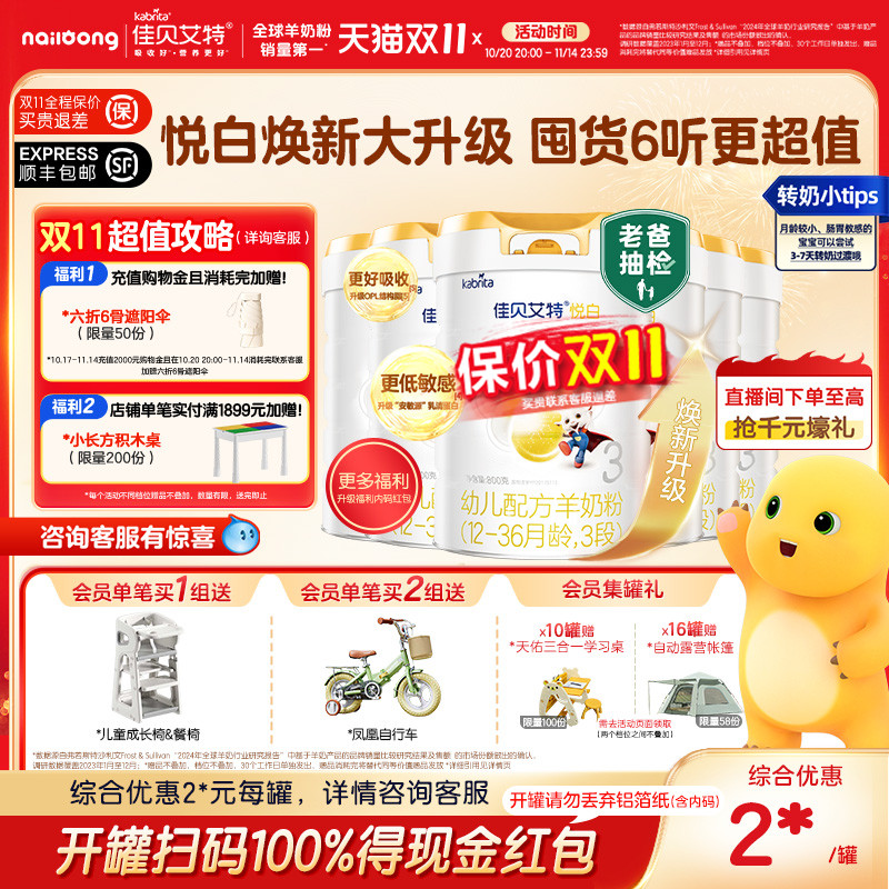 荷兰原装进口 纯羊乳蛋白配方