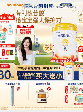【新客买1送2】佳贝艾特 悦护2段婴儿配方羊奶粉700gA2乳铁蛋白