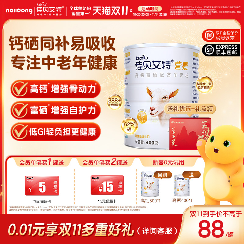 佳贝艾特正品 青少中老年成人羊奶粉400g高钙富硒低gi