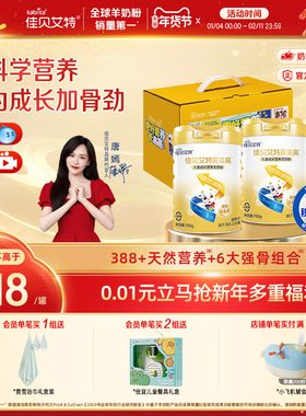 佳贝艾特贝贝高700g*2 成长营养儿童羊奶粉3岁以上 CBP