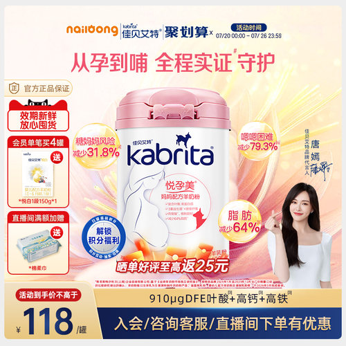 佳贝艾特孕妇哺乳期羊奶粉备孕