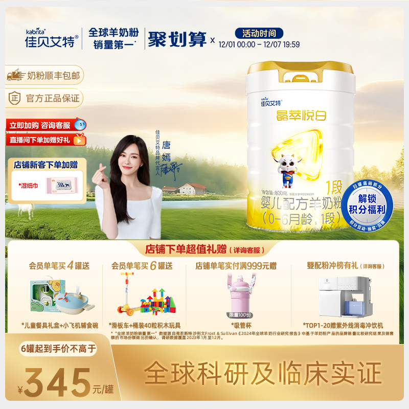 *佳贝艾特晶萃悦白婴儿羊奶粉 0-6月龄1段800g*1罐 双重乳铁蛋白