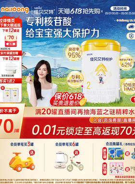 【新客买1送2】佳贝艾特 悦护2段婴儿配方羊奶粉700gA2乳铁蛋白