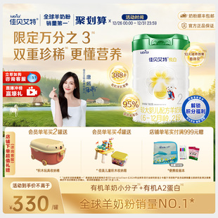 新品 12个月 佳贝艾特婴儿羊奶粉悦白2段780g 有机奶源 1罐