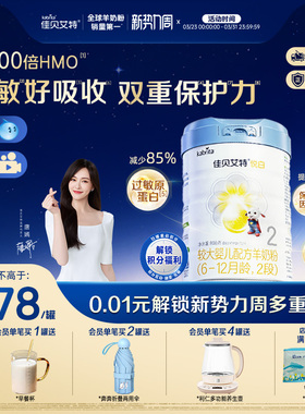 【新品】佳贝艾特 铂晶悦白2段806g*1罐 6-12个月婴儿羊奶粉