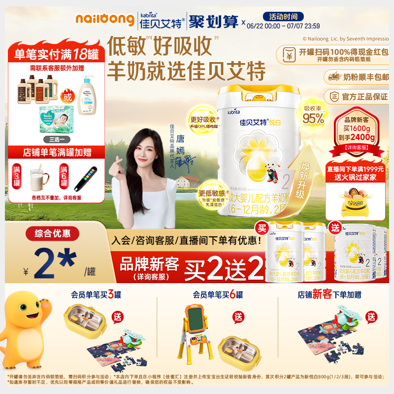 品牌新客享买二送二|佳贝艾特官方悦白2段较大婴儿羊奶粉800g官方