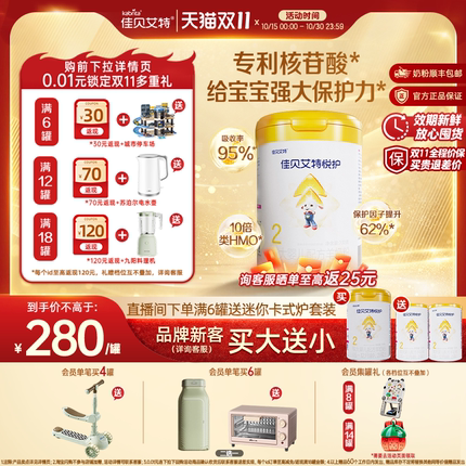[双11狂欢 新客买1送2]佳贝艾特 悦护2段婴儿配方羊奶粉700gA2