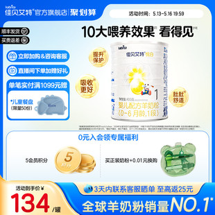 荷蘭進(jìn)口 佳貝艾特官方旗艦店 嬰兒羊奶粉 悅白1段400g 新國標(biāo)