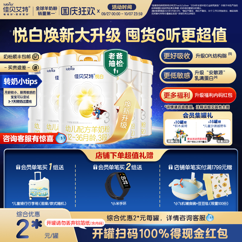 荷兰原装进口 纯羊乳蛋白配方