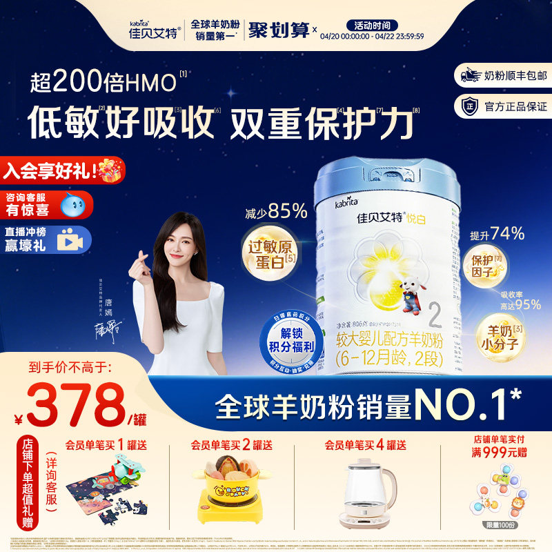 佳贝艾特官方旗舰店铂晶悦白2段806g*1 较大婴儿配方羊奶粉