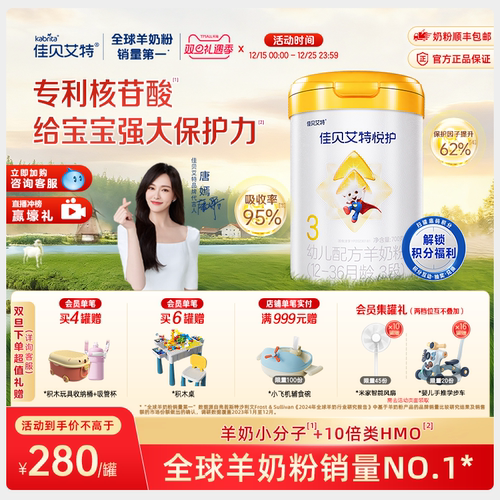 佳贝艾特悦护700g单罐3段