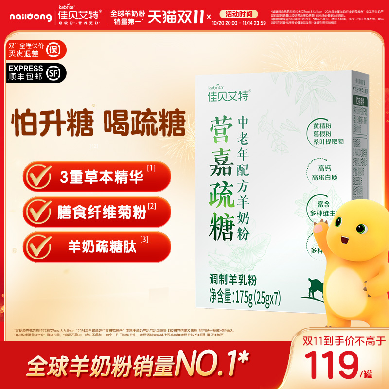 【新品】佳贝艾特官方旗舰店营嘉疏糖175g 青少中老年成人羊奶粉