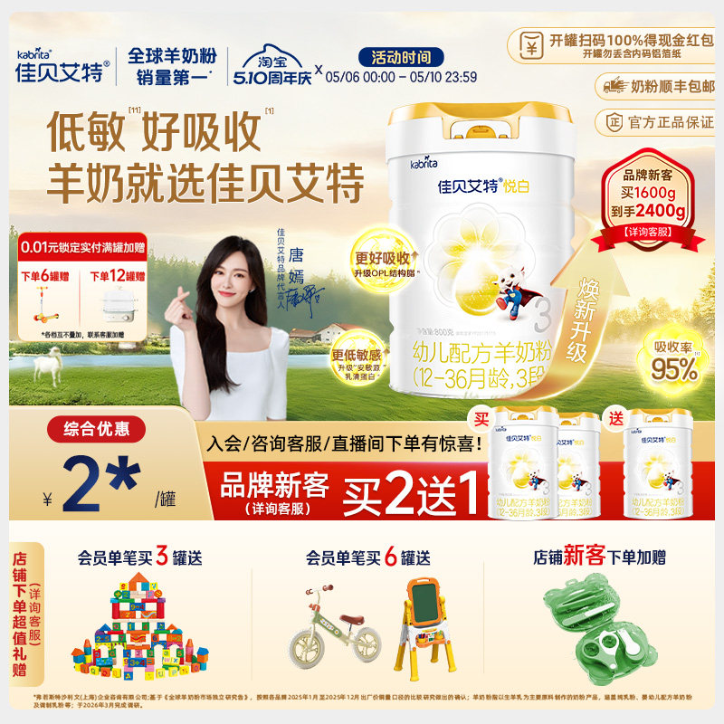 【焕新升级】佳贝艾特荷兰进口幼儿配方羊奶粉1-3岁3段悦白800g