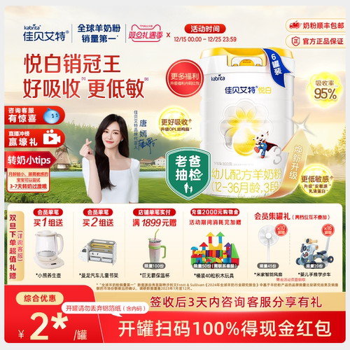 荷兰原装进口 纯羊乳蛋白配方