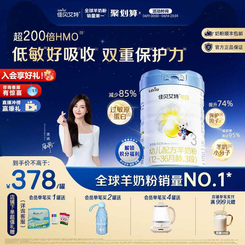 【新品】佳贝艾特幼儿羊奶粉 铂晶悦白3段806g*1罐 12-36个月