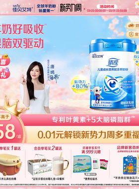 新国标 佳贝艾特4段睛滢800g*1罐官方正品儿童学生成长配方羊奶粉