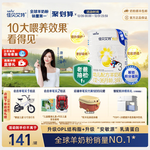 老爸抽检 14罐 新国标佳贝艾特羊奶粉3段1 3岁悦白400g