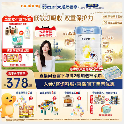 [现货]佳贝艾特铂晶悦白3段幼儿羊奶粉806g高HMO低敏版荷兰进口