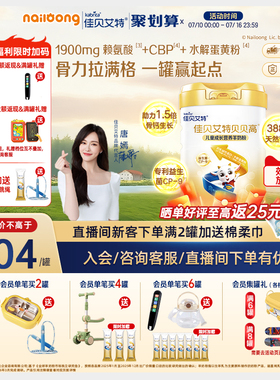 官方|佳贝艾特贝贝高儿童成长羊奶粉700g营养高钙高CBP赖氨酸强骨