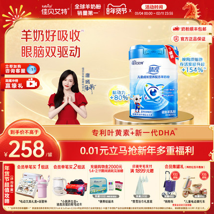 新国标 佳贝艾特旗舰店睛滢儿童学生成长羊奶粉800g*7罐