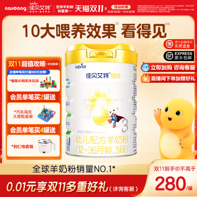佳贝艾特进口荷兰3段羊奶粉