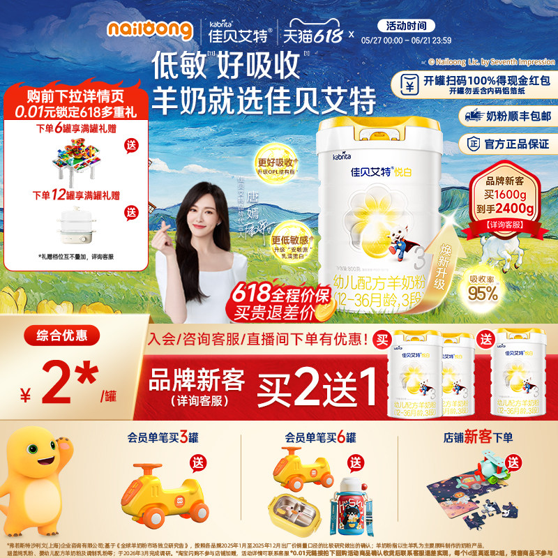品牌新客买二送一|佳贝艾特悦白3段婴幼儿配方羊奶粉800g官方正品