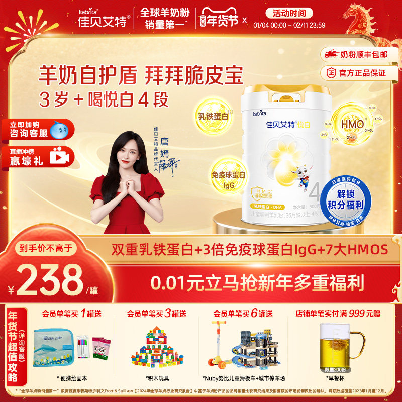 【新品】佳贝艾特旗舰店悦白4段800g儿童奶粉 3-6岁 成长3重保护