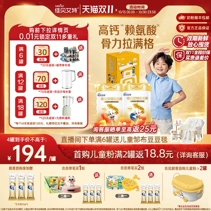 佳贝艾特贝贝高儿童成长羊奶粉700g*2高钙赖氨酸CBP3-12岁进口