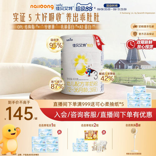 佳贝艾特3段400g羊奶粉顺丰包邮