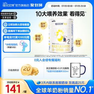 2段悦白400g 荷兰婴儿OPO羊奶粉 新国标 官网旗舰店 佳贝艾特