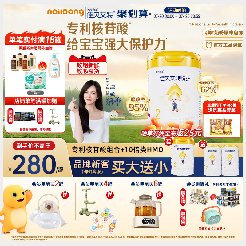 【新客买1送2】佳贝艾特 悦护2段婴儿配方羊奶粉700gA2乳铁蛋白