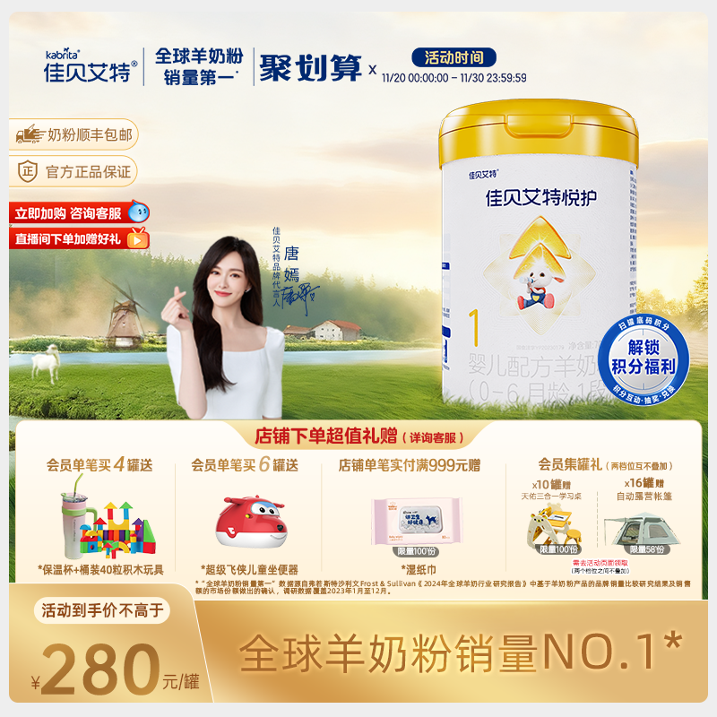 佳贝艾特旗舰店羊奶粉悦护1段