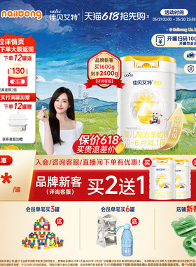 [品牌新客买二送一]佳贝艾特官方悦白1段婴儿羊奶粉800g荷兰进口