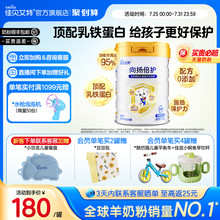 佳贝艾特旗舰店 向扬倍护乳铁蛋白儿童配方羊奶粉700g 3-12岁