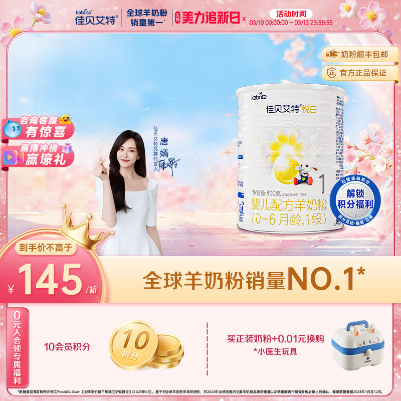 佳贝艾特官方旗舰店 婴儿羊奶粉 悦白1段400g 荷兰进口 新国标